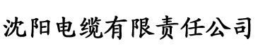 榴莲app电缆厂logo